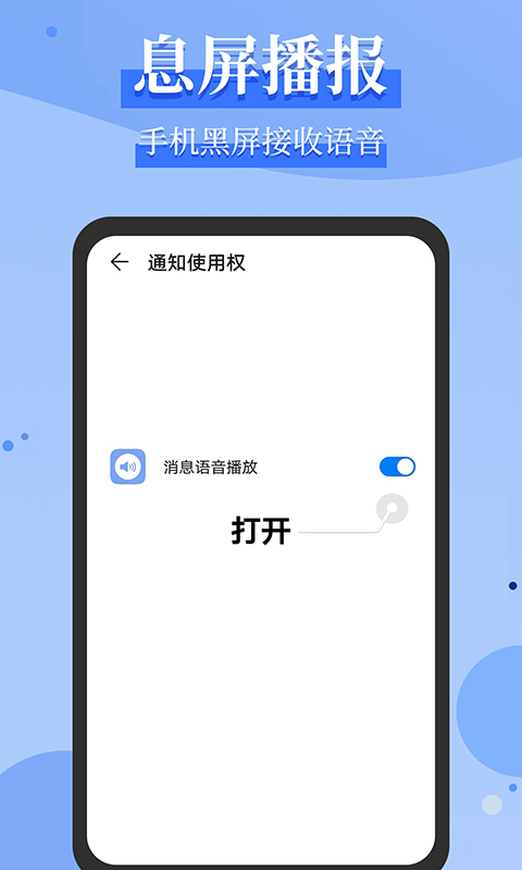 语音播报截图4