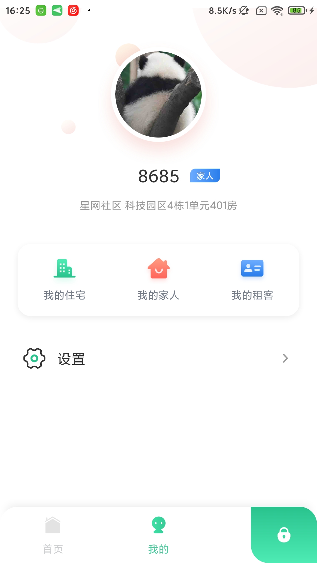 星智居截图3