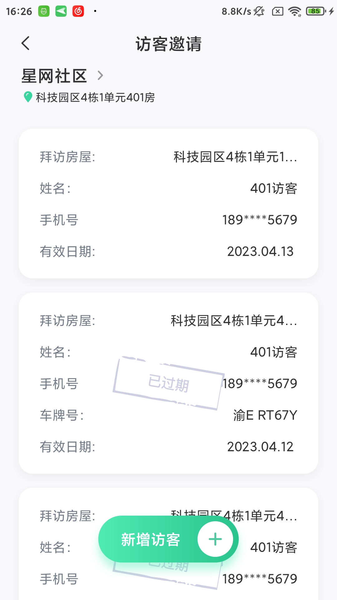 星智居截图4