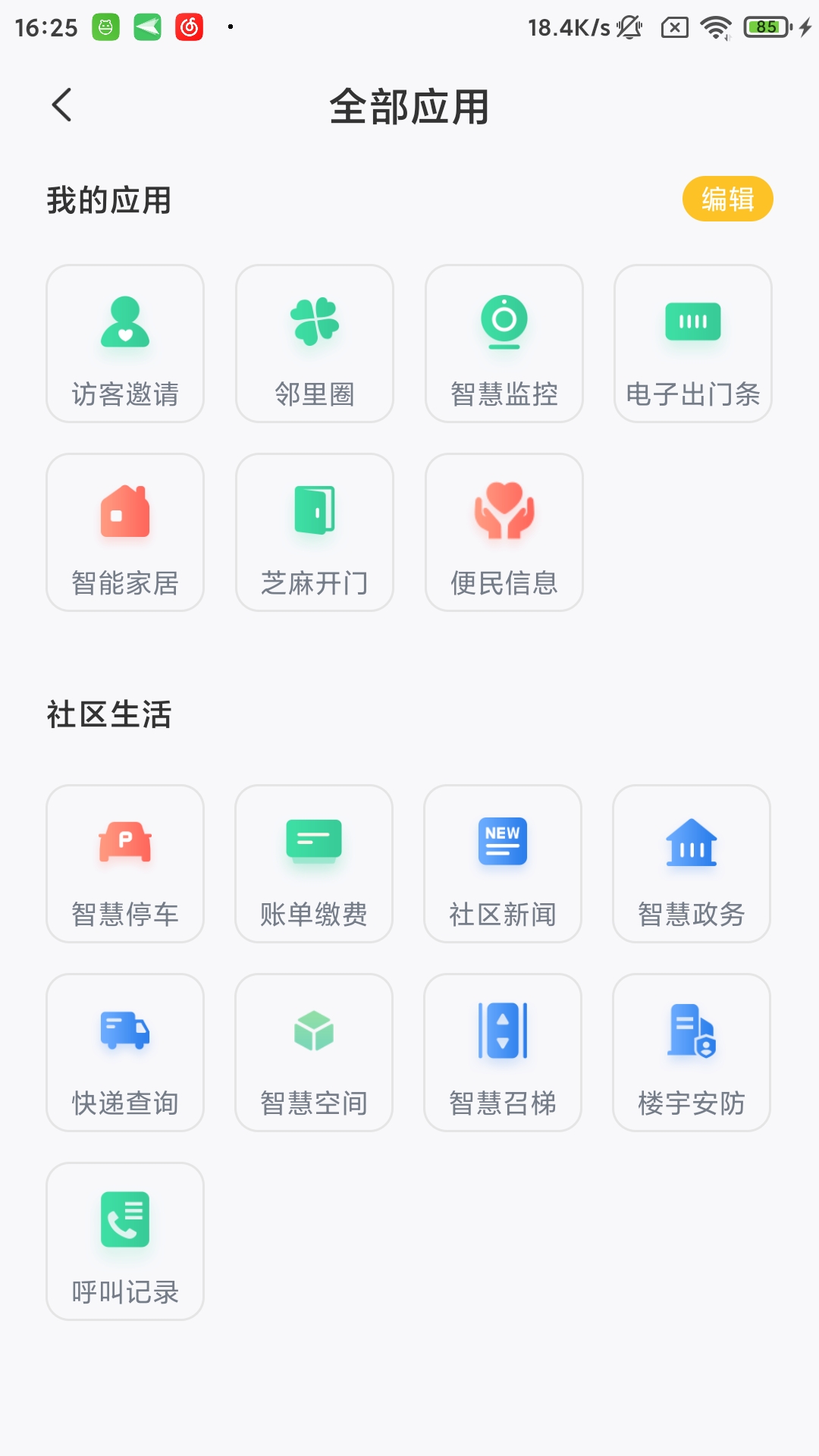星智居截图2