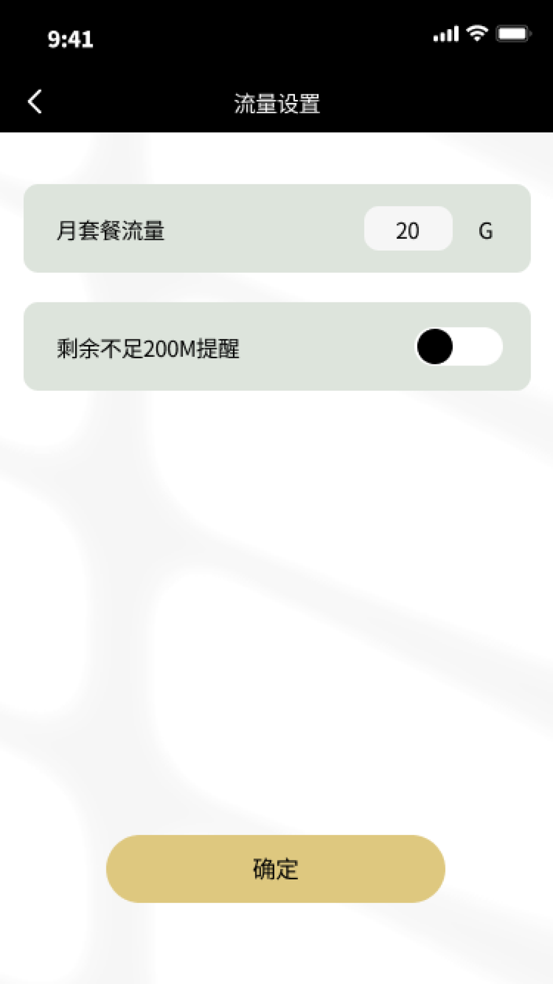 智畅流量宝截图2
