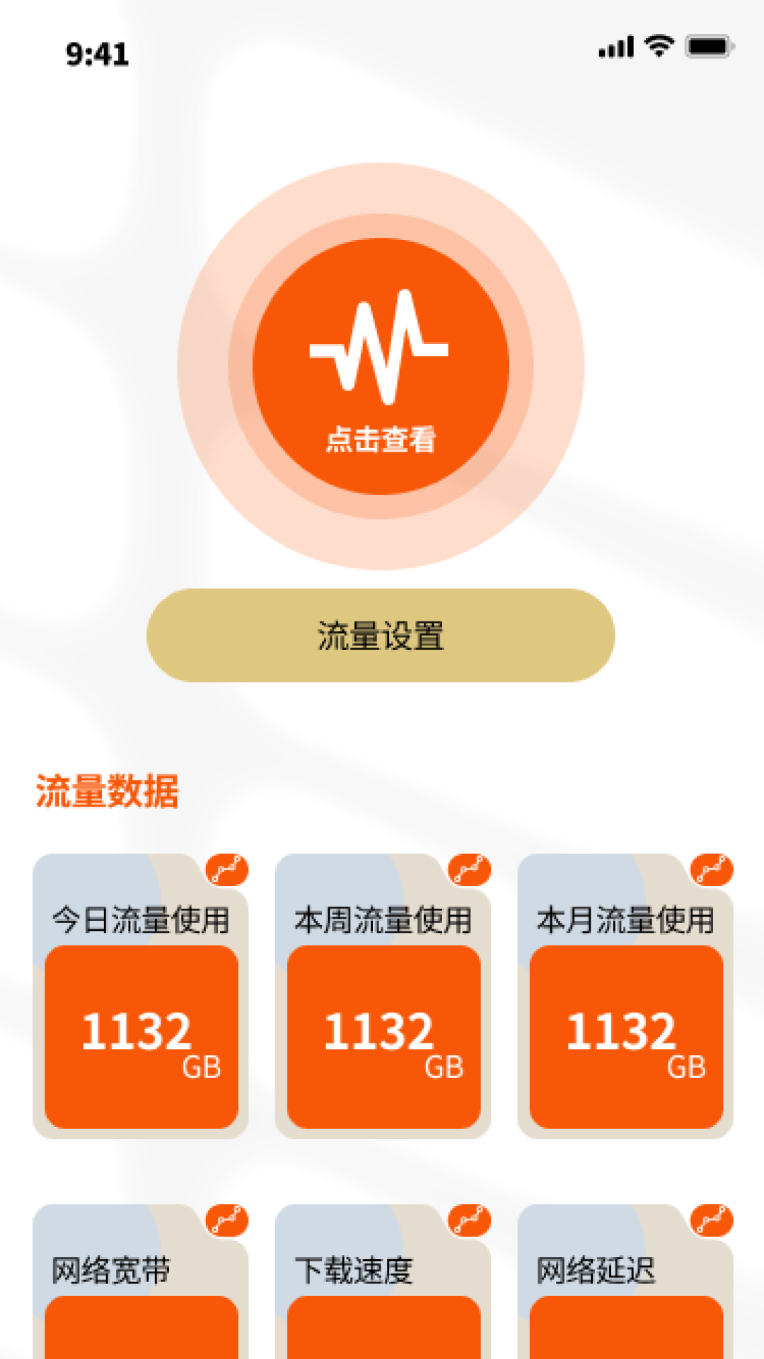 智畅流量宝截图1
