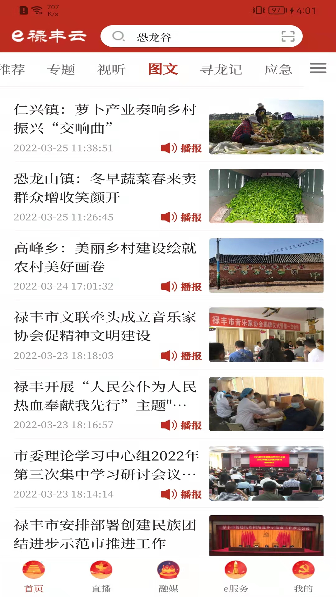 e禄丰云截图4