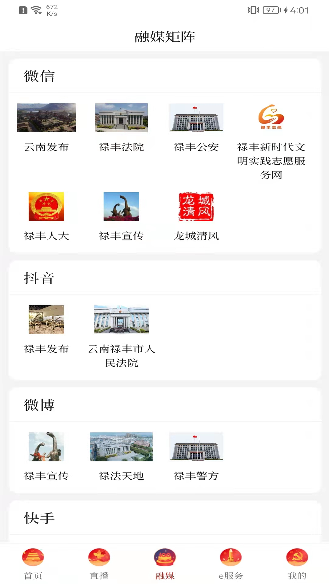 e禄丰云截图2
