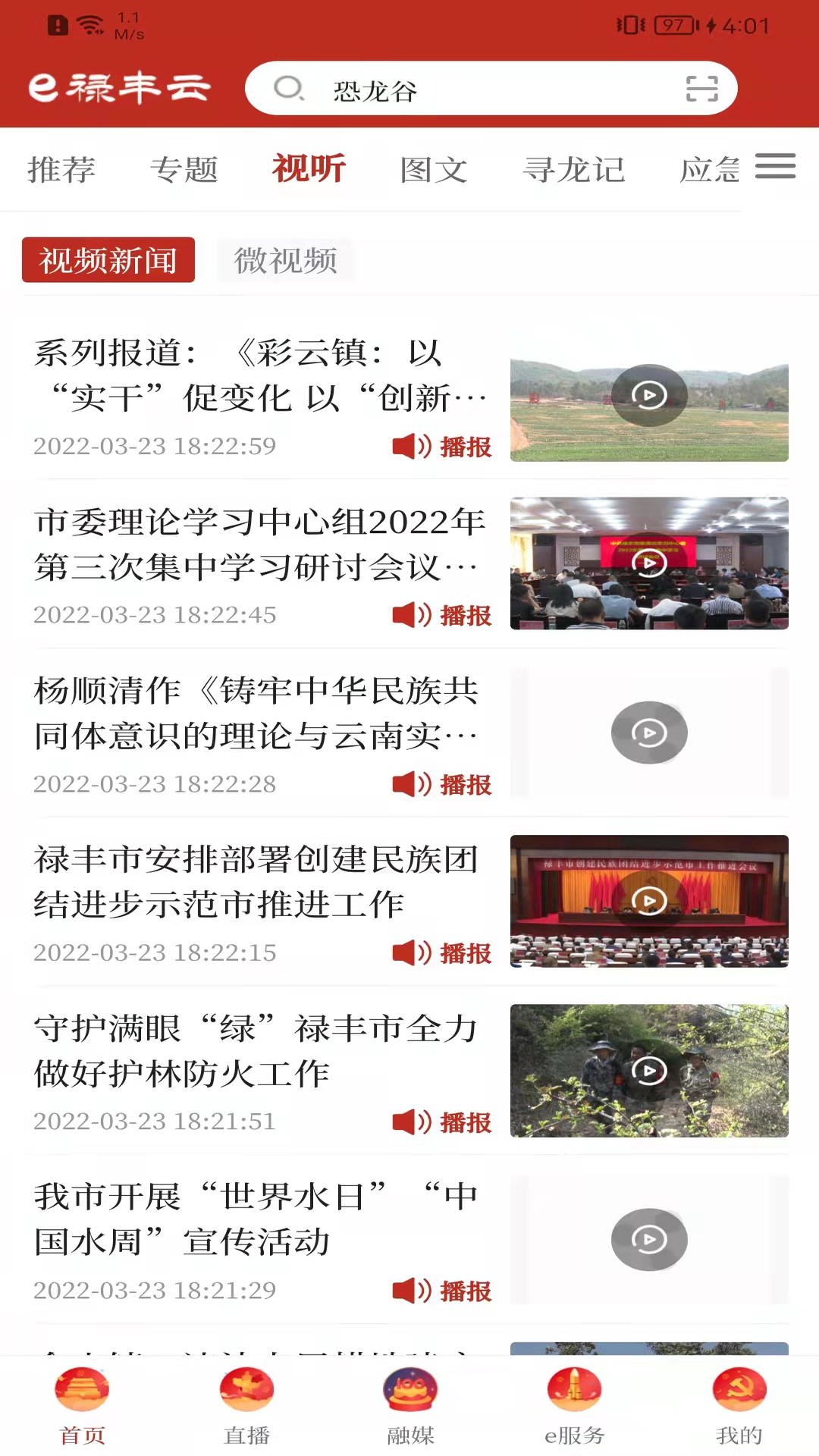 e禄丰云截图3