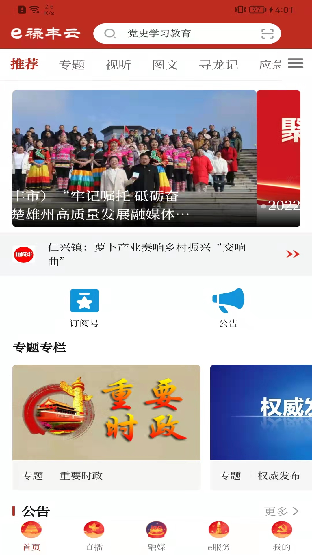 e禄丰云截图1