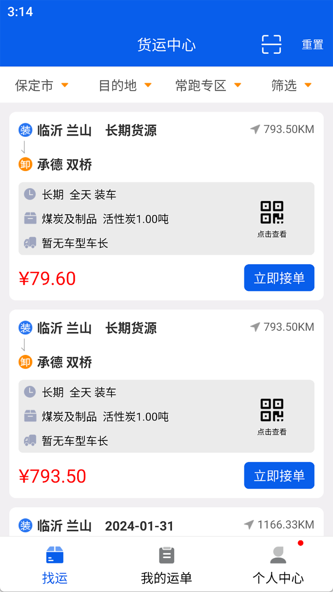 福道加司机截图2