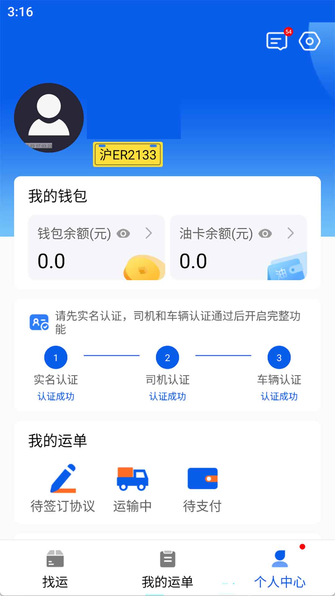 福道加司机截图1