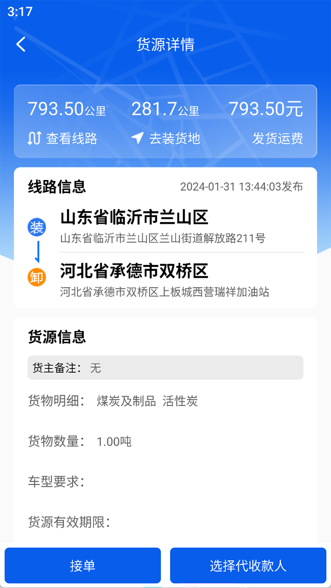 福道加司机截图4