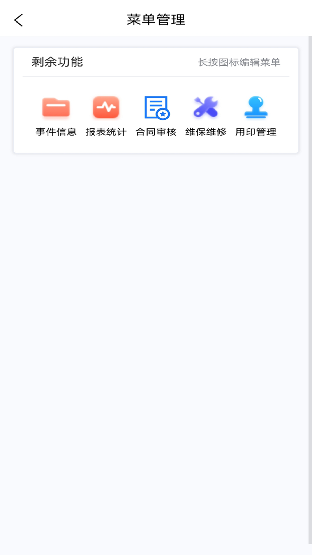钧隆智慧云截图2