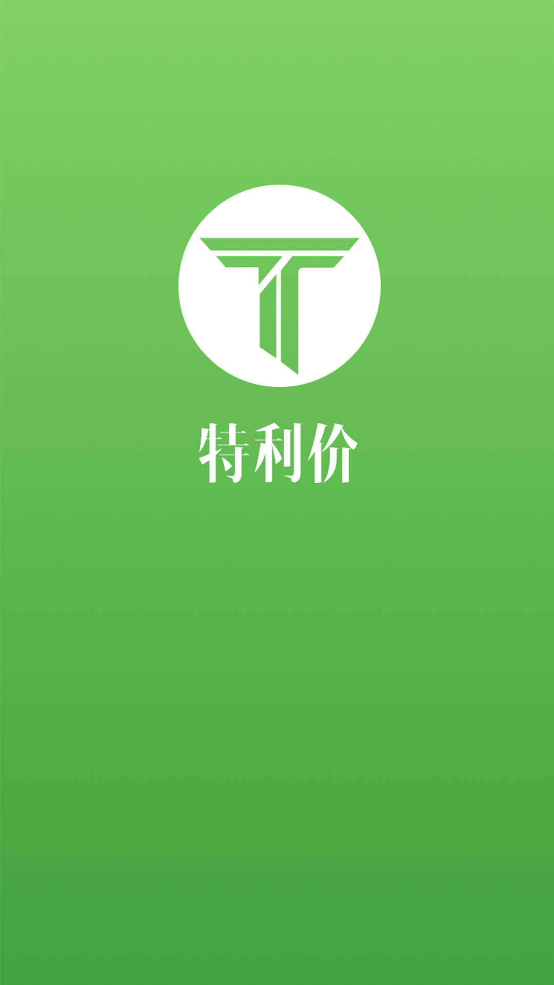 特利价截图1