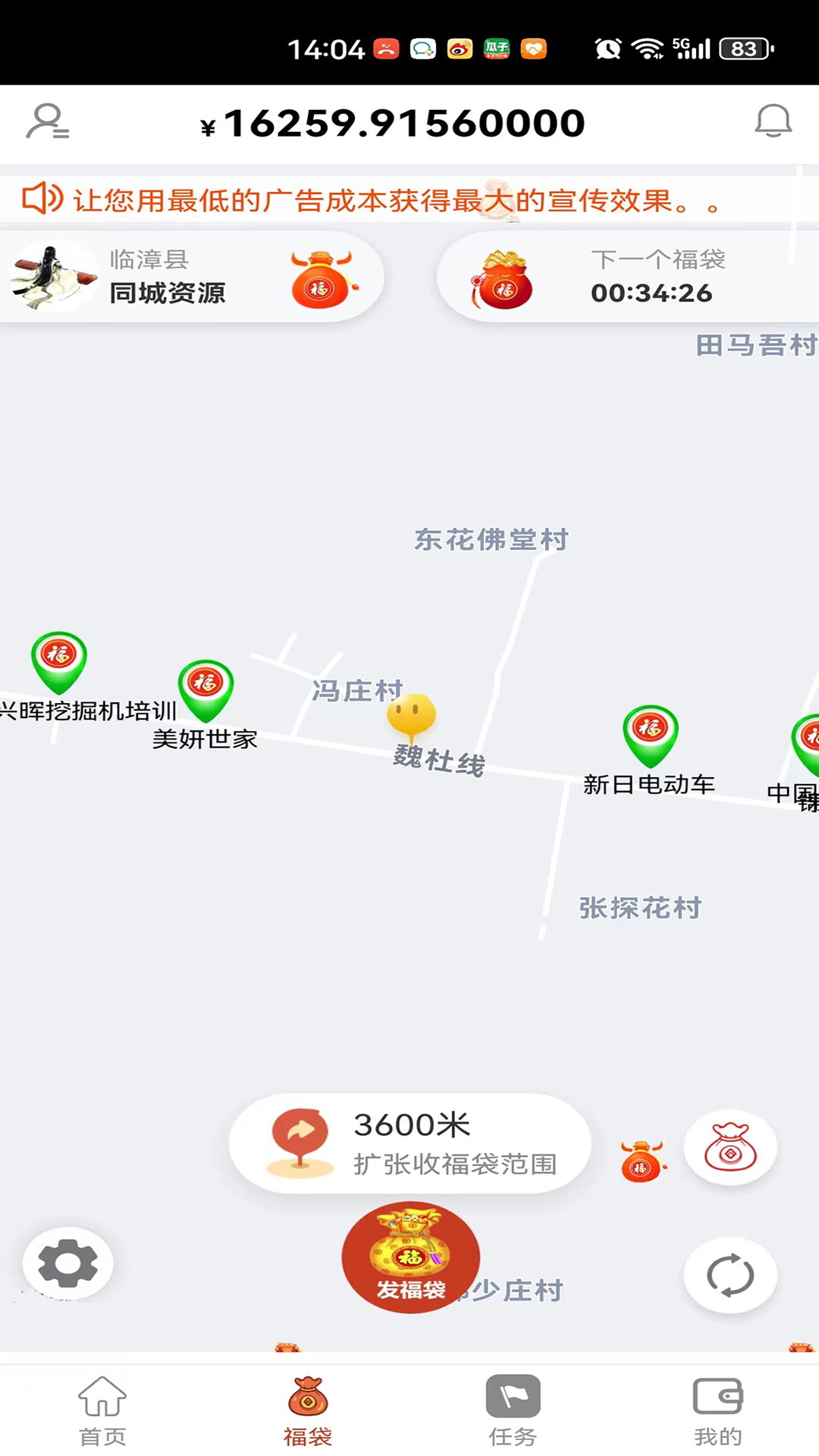 同城福袋截图1