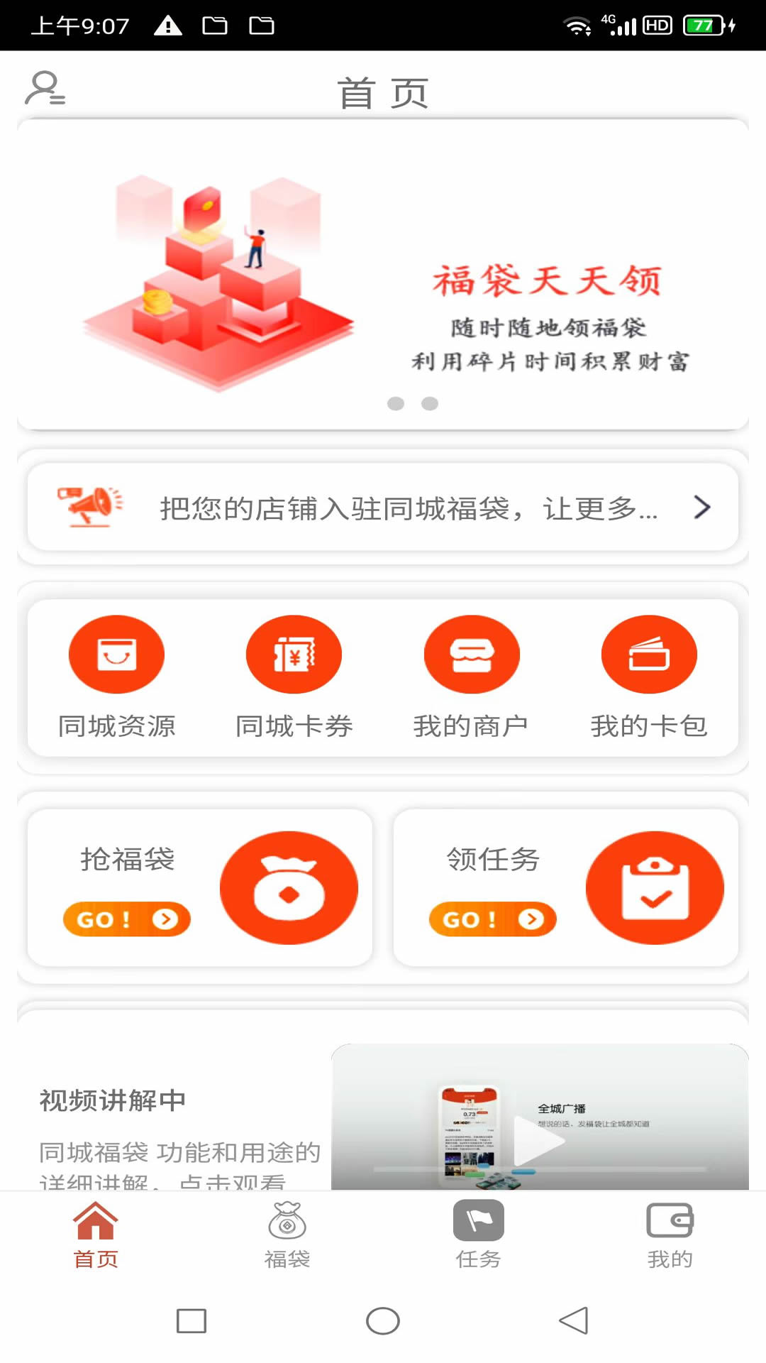 同城福袋截图5