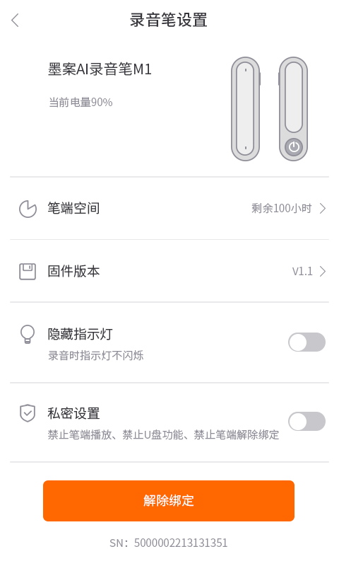 墨案ai录音笔截图2
