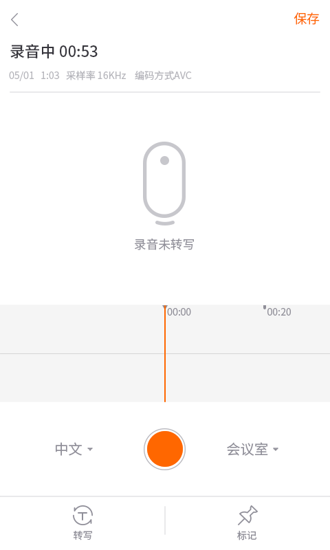 墨案ai录音笔截图1