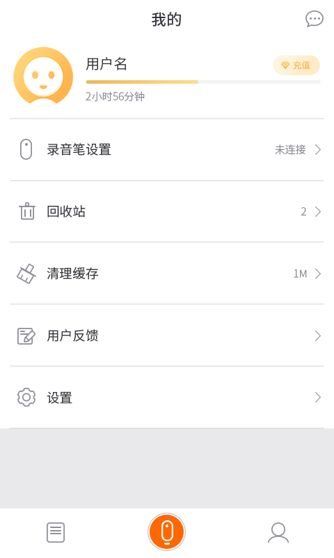 墨案ai录音笔截图4
