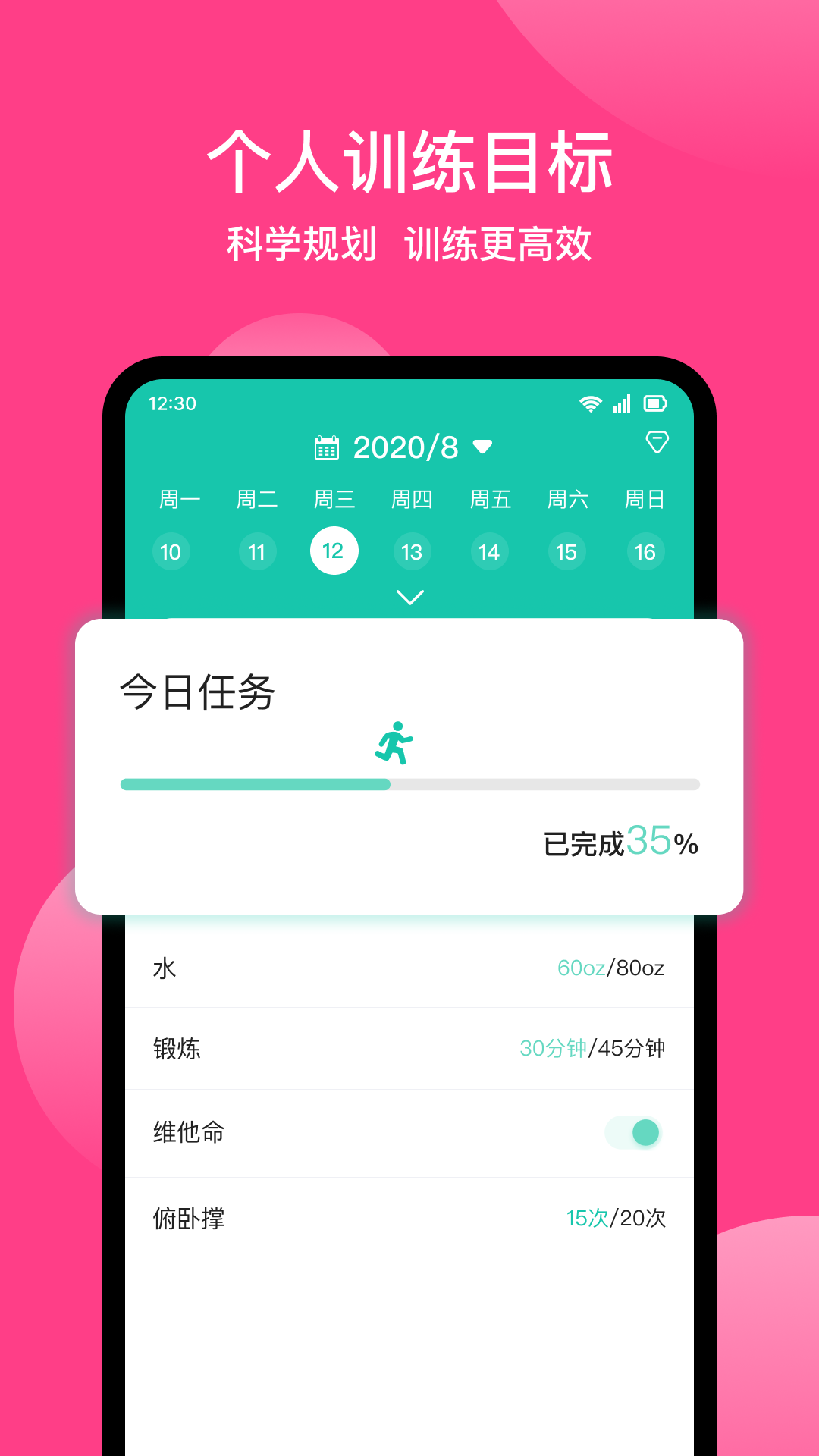 卡路里计划截图1