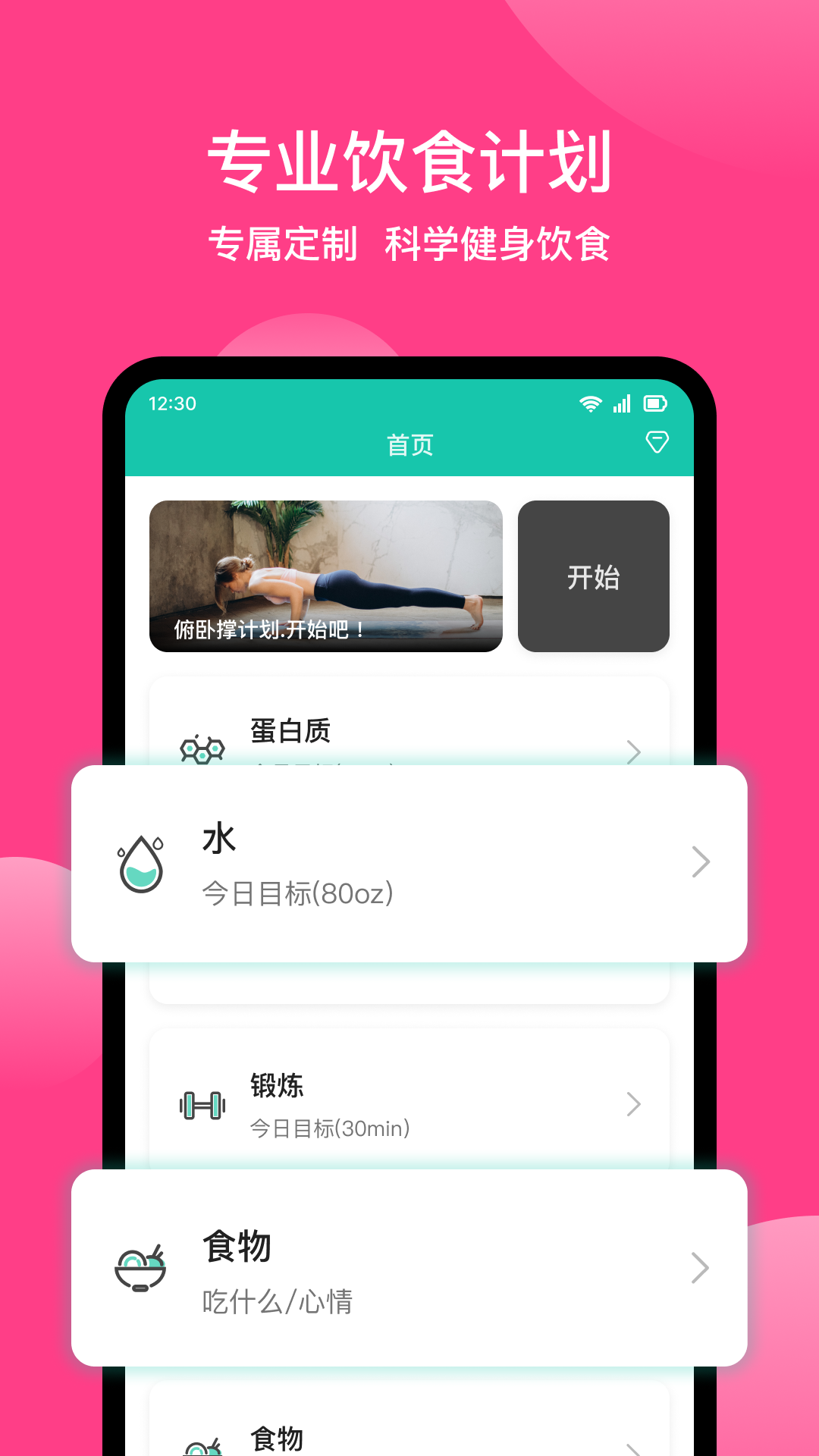 卡路里计划截图2