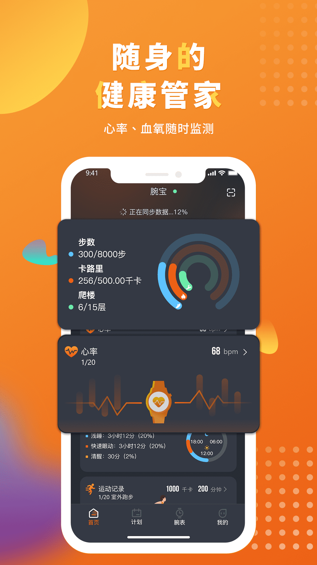 腕宝截图1