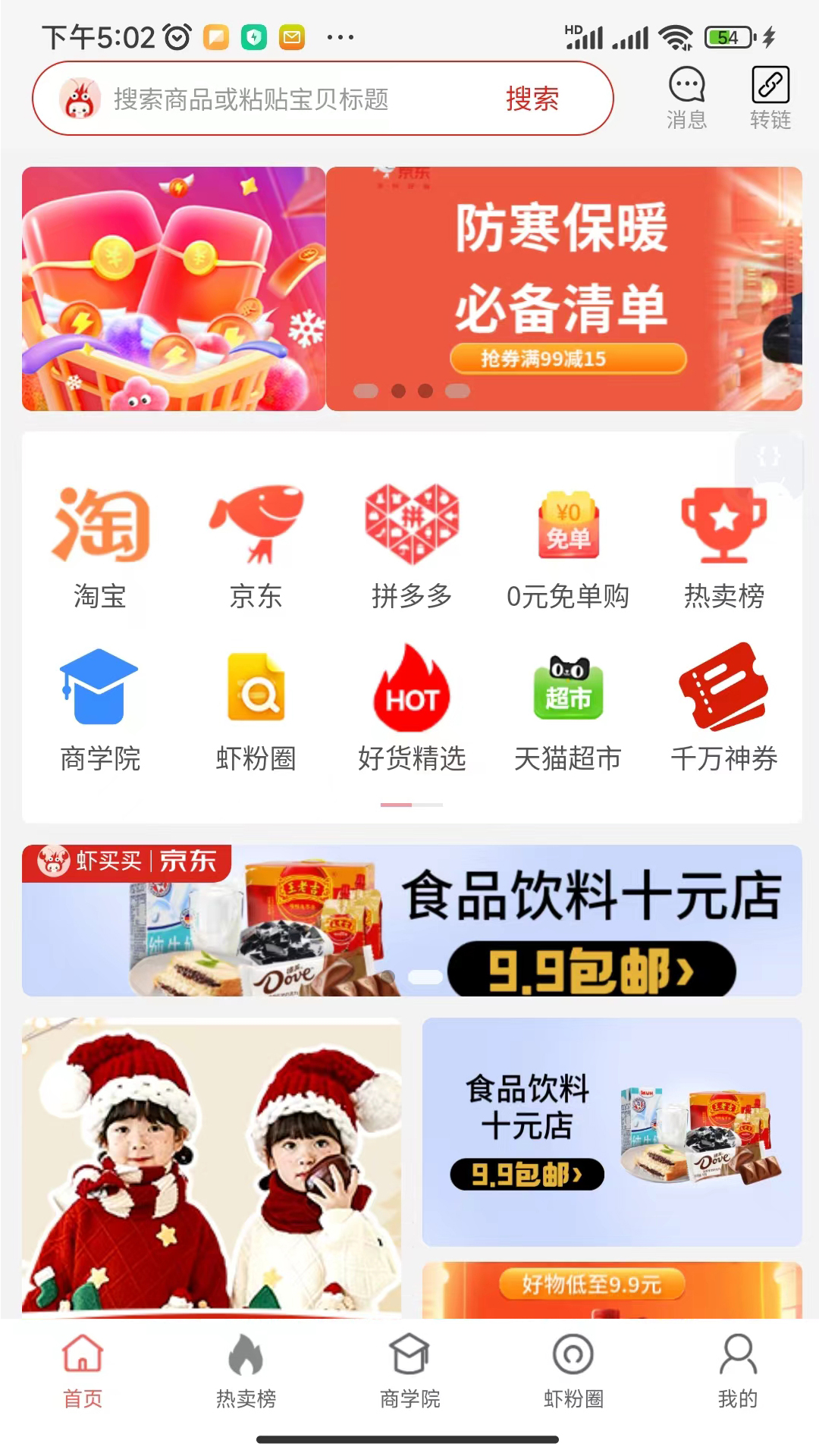 虾买买截图1