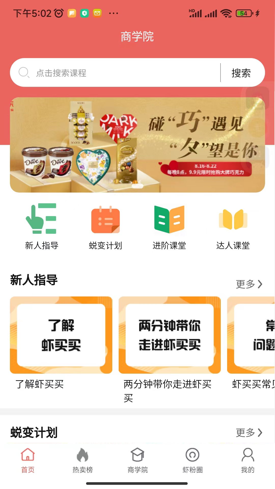 虾买买截图3