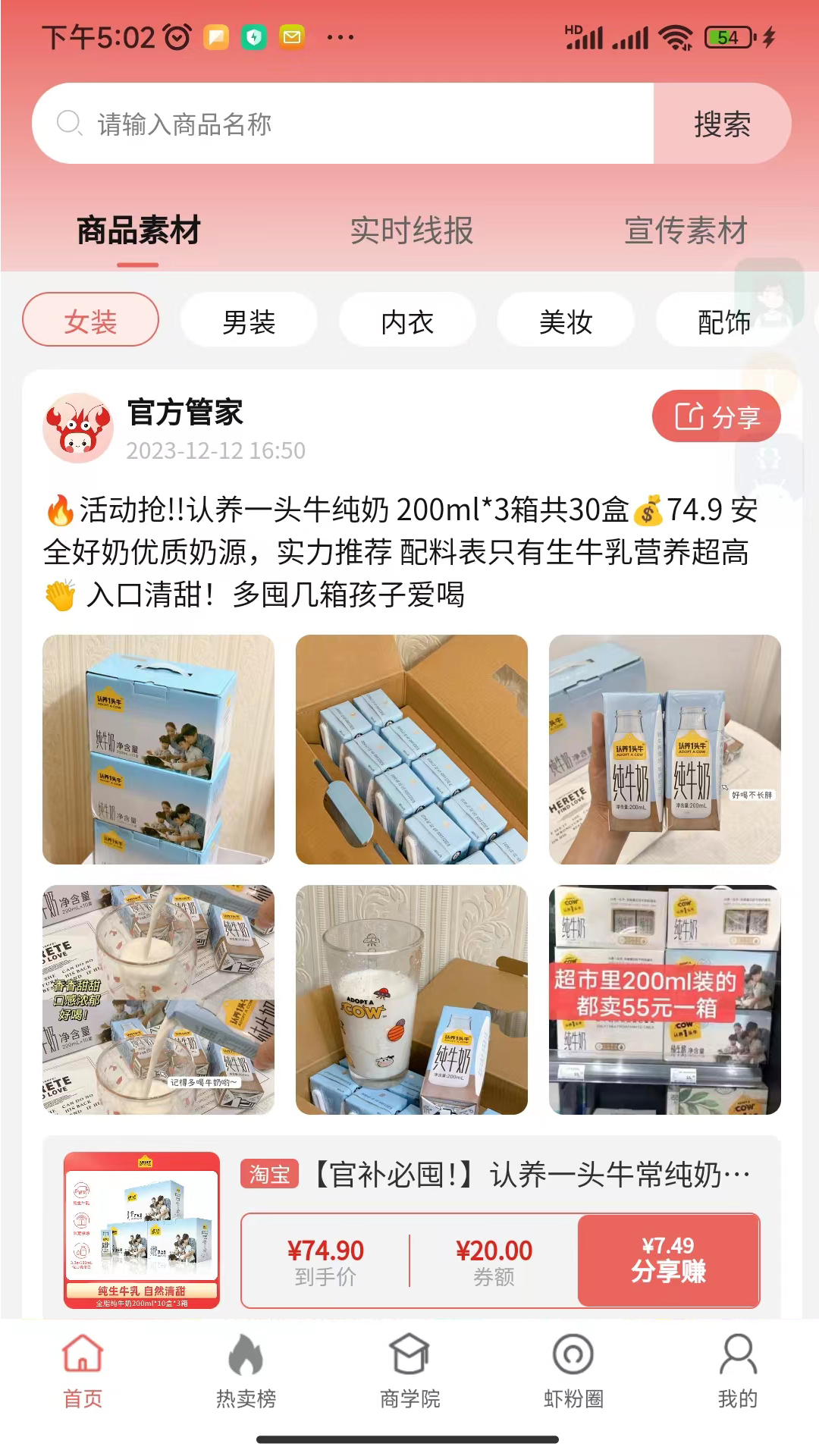 虾买买截图2