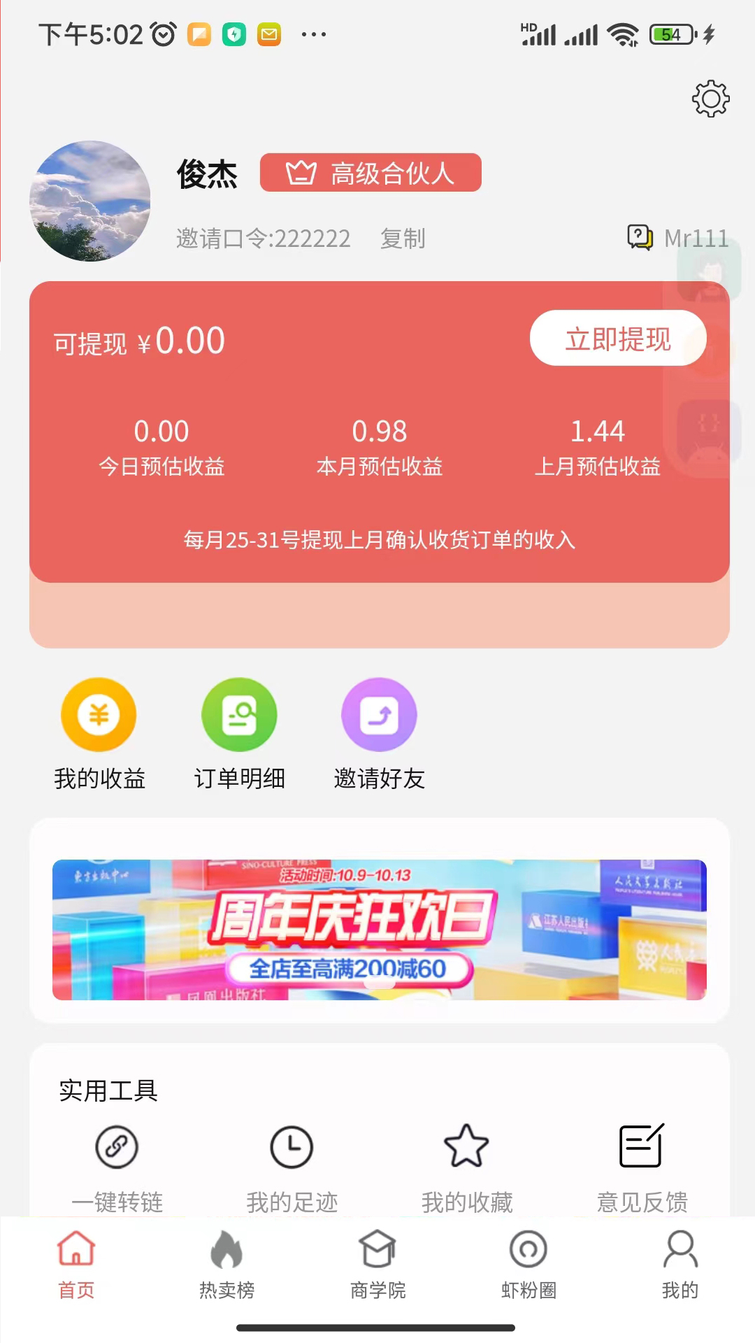 虾买买截图5