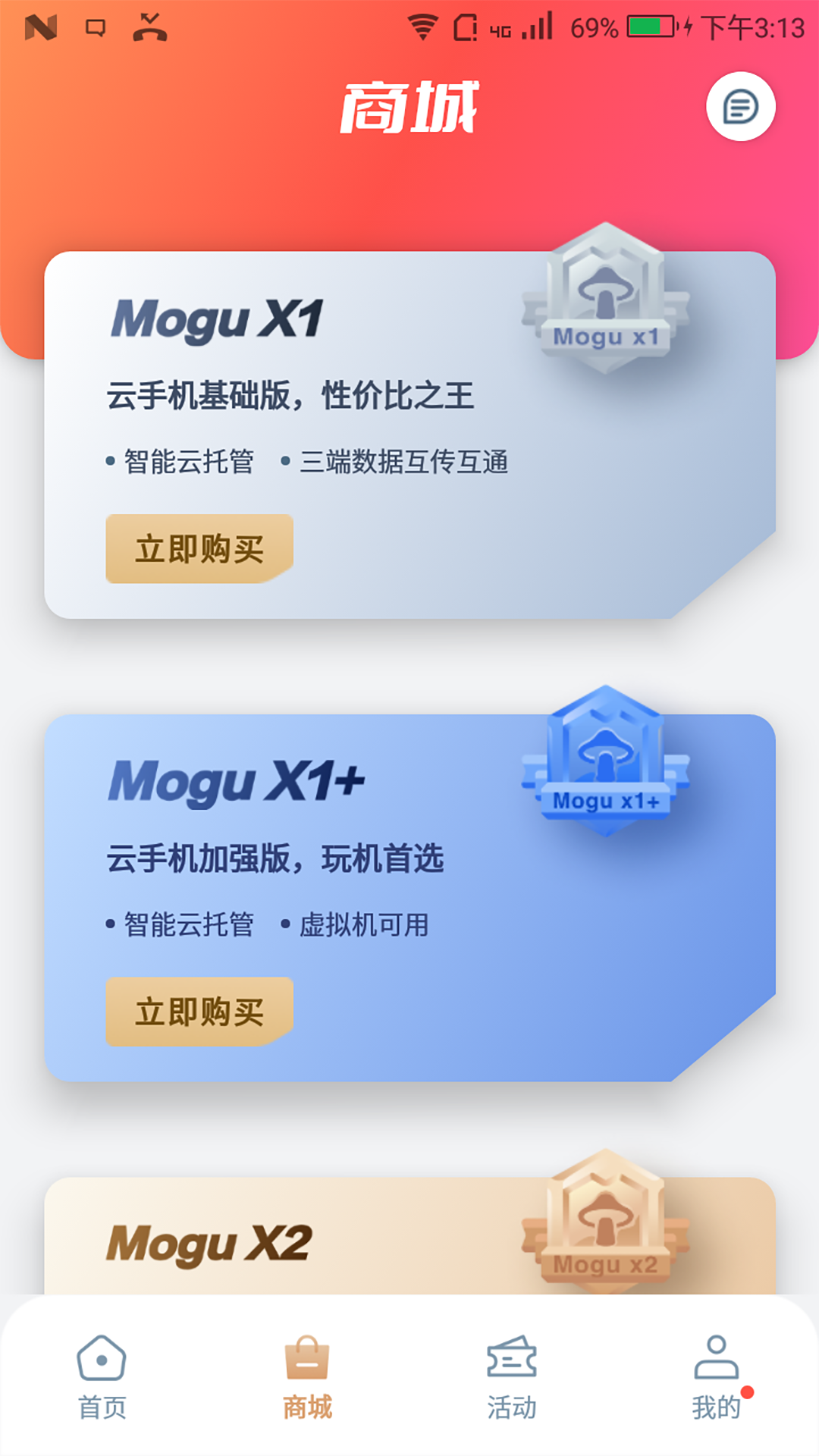 蘑菇云手机截图3