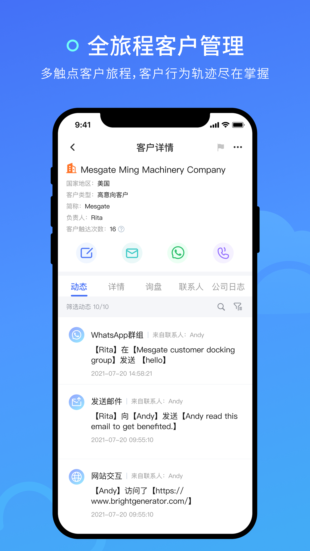 询盘云截图5
