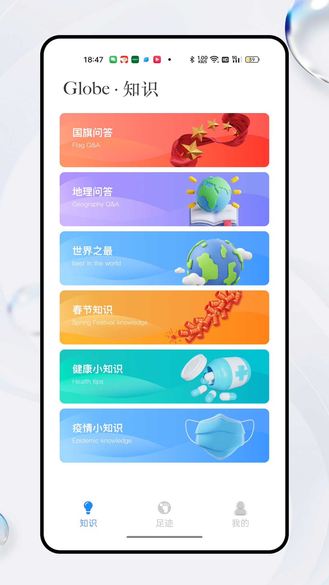 globe地球截图1