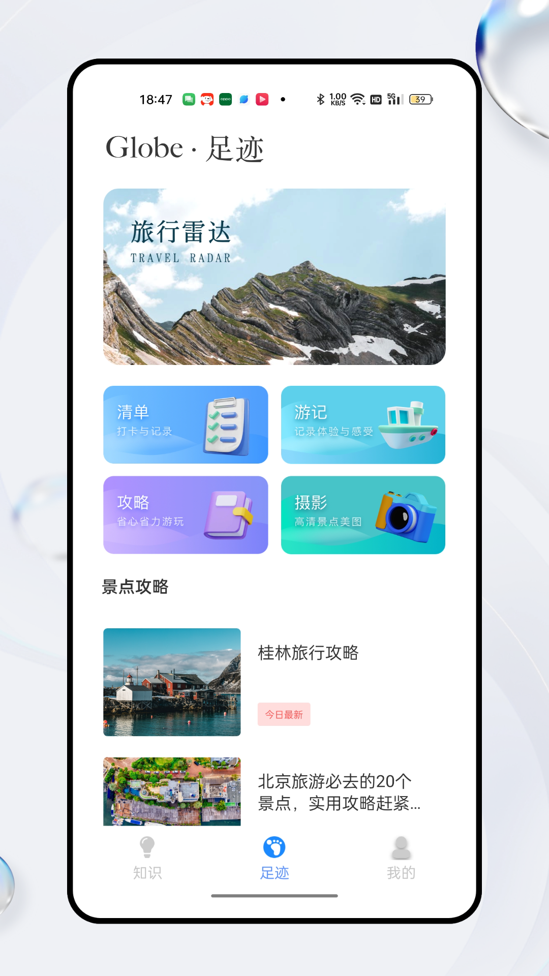 globe地球截图2