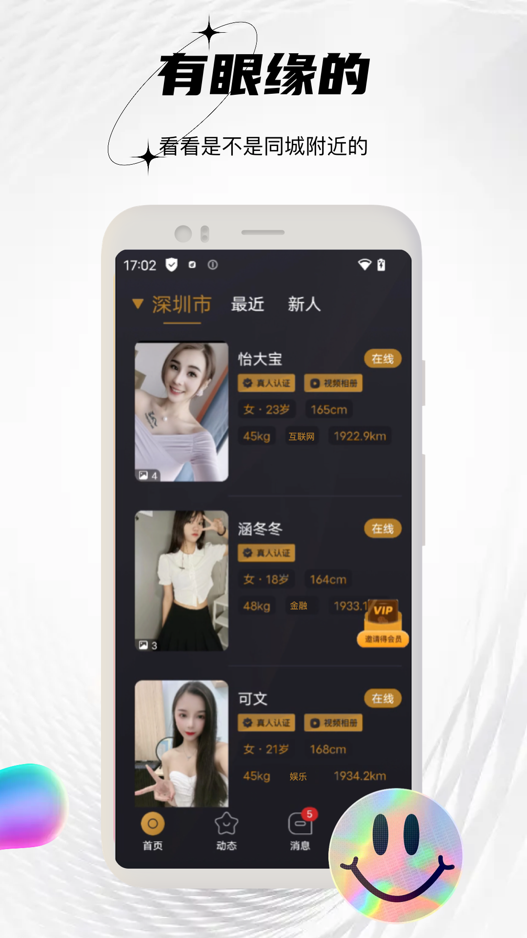 小圈交友截图1