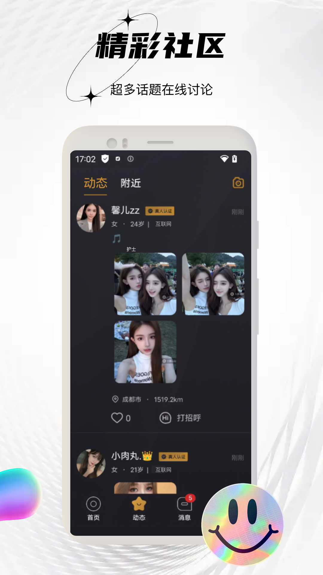 小圈交友截图2