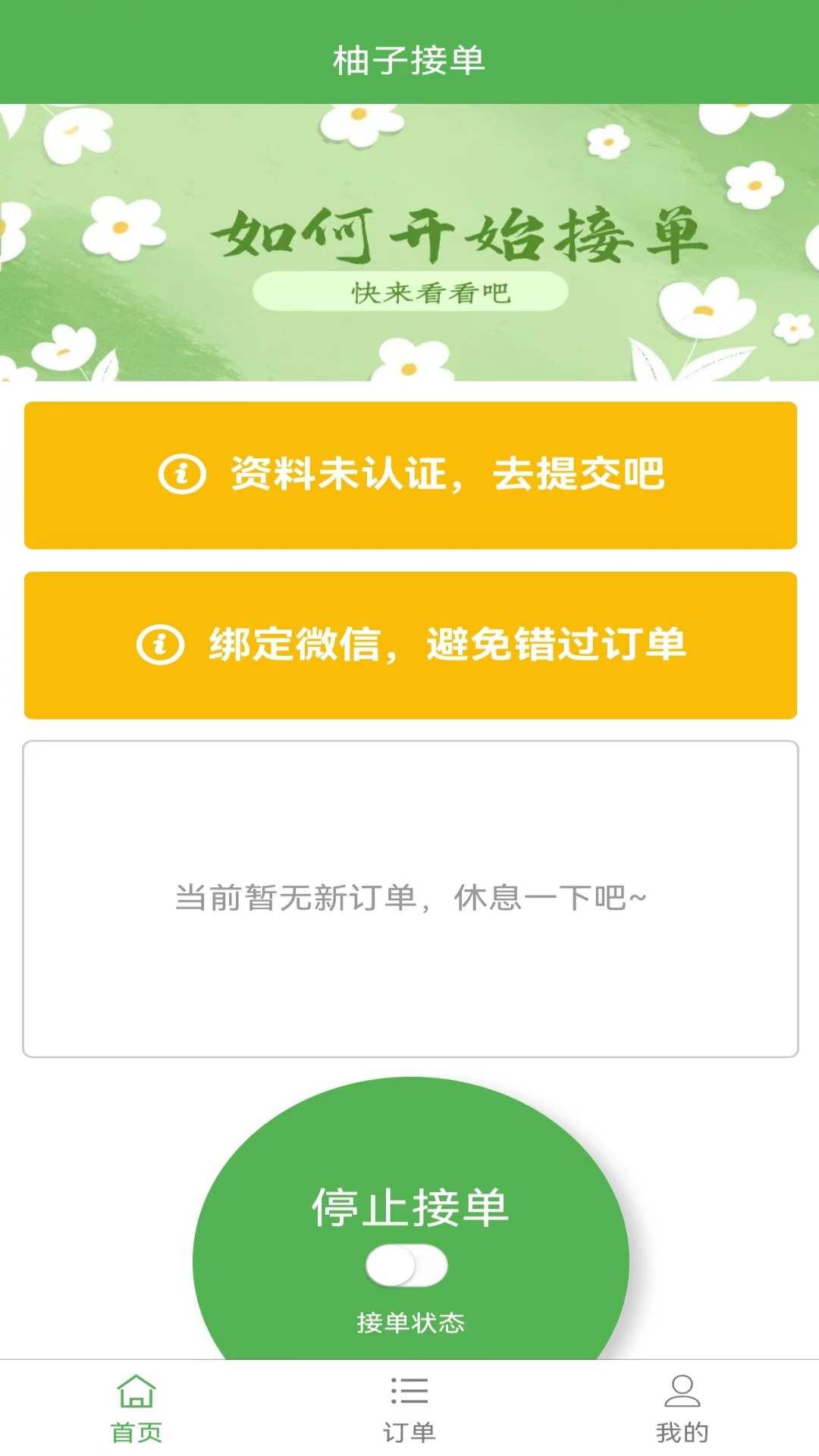 柚子接单截图1
