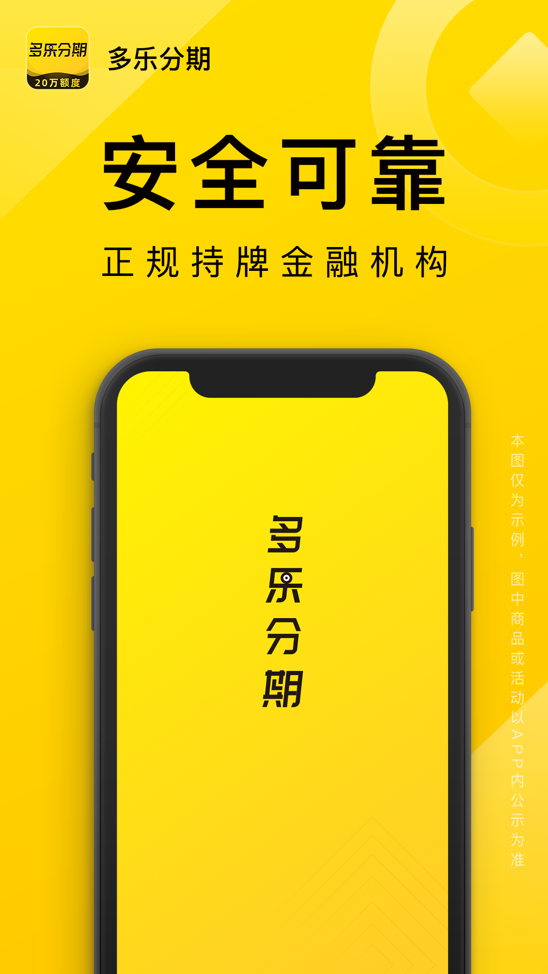 多乐分期截图3