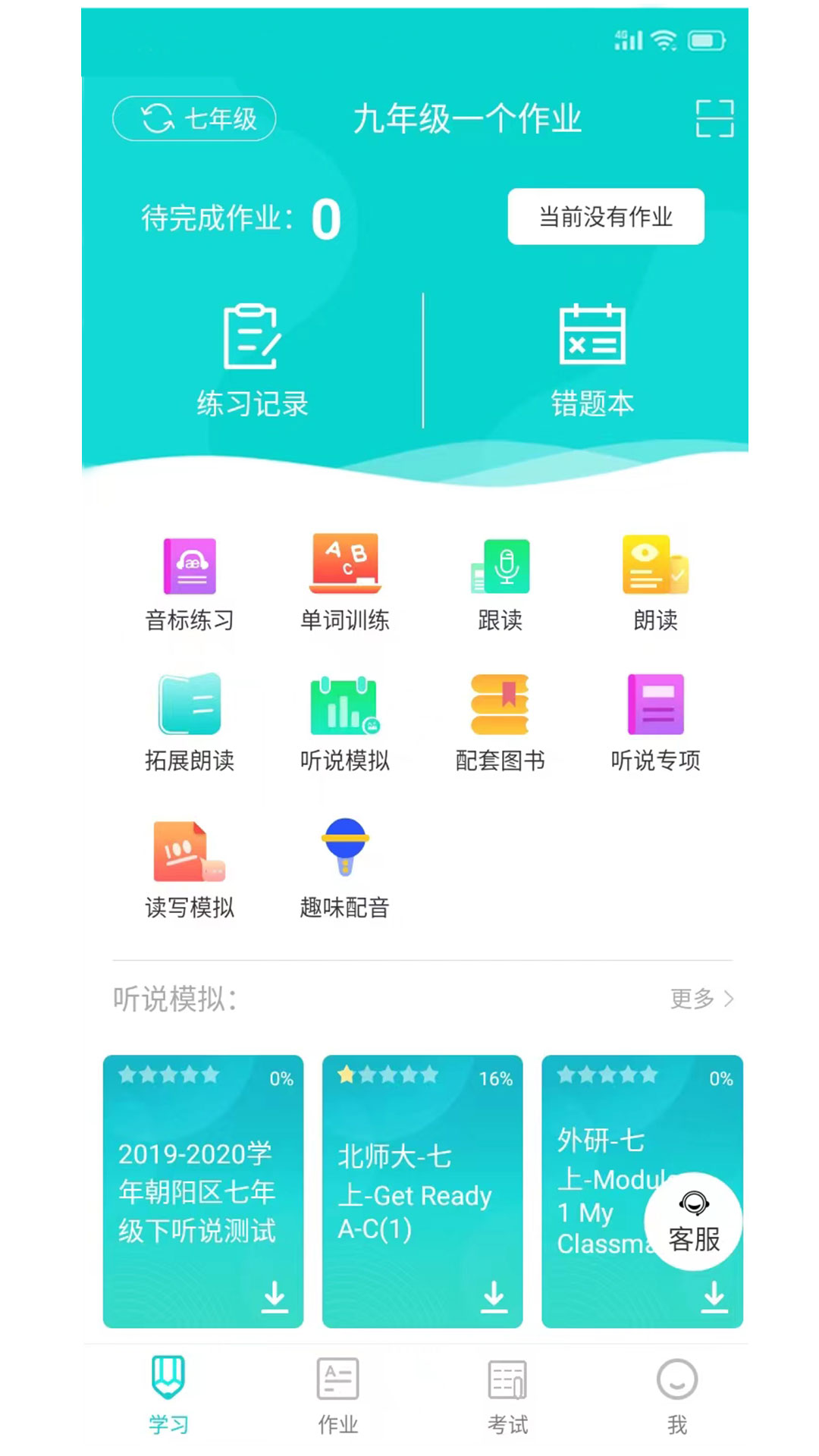 优题英语教师端截图2