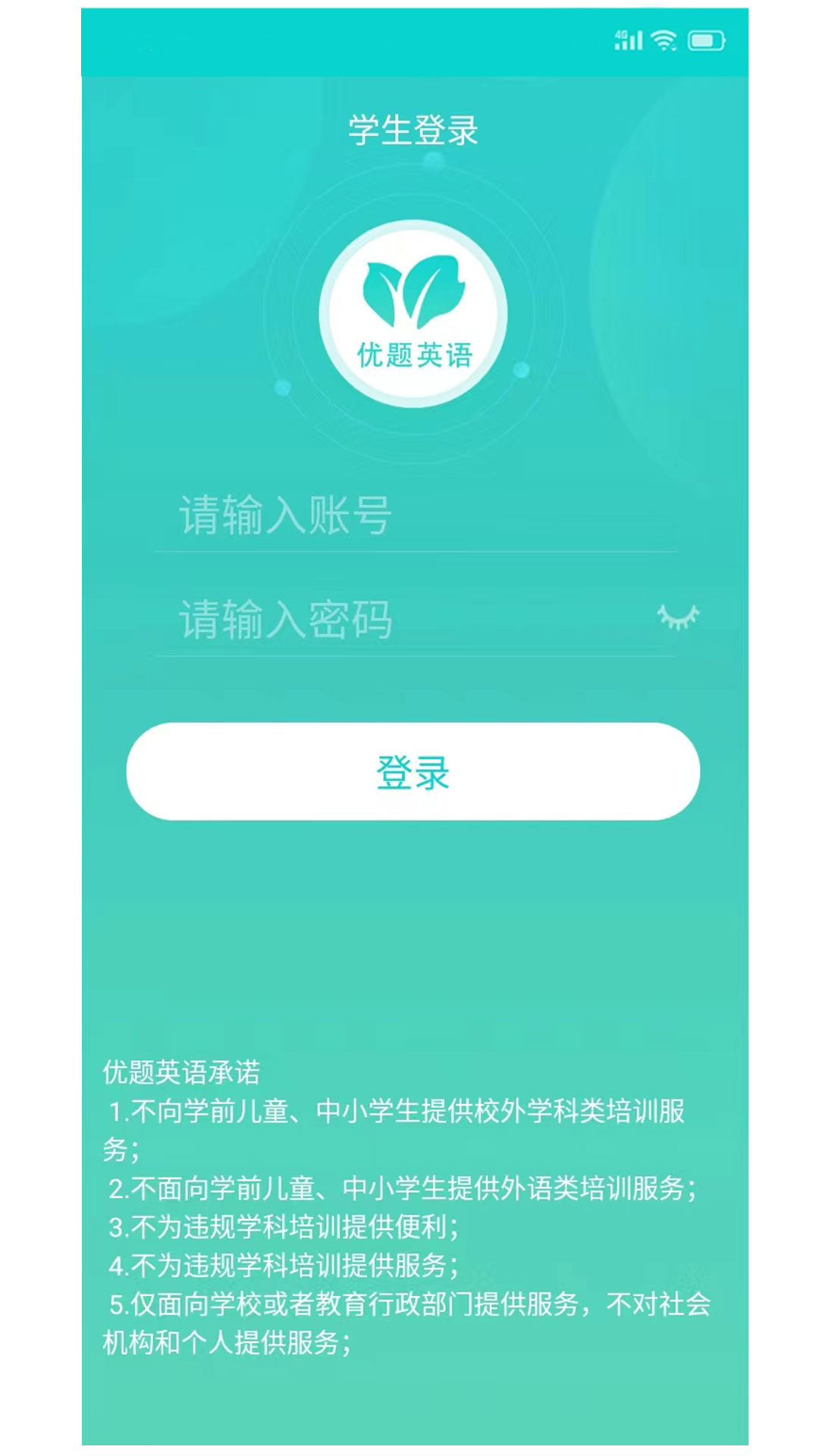 优题英语教师端截图1