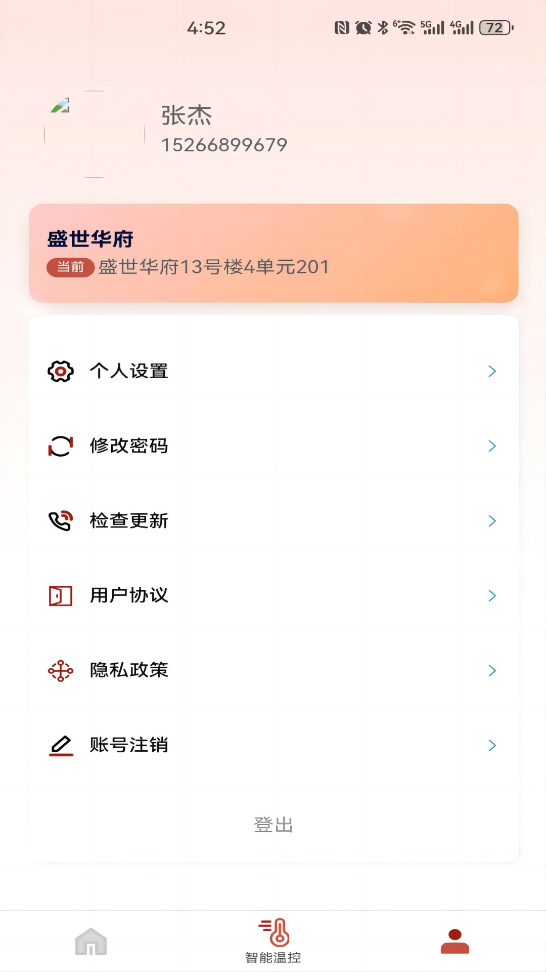 智云热网截图3
