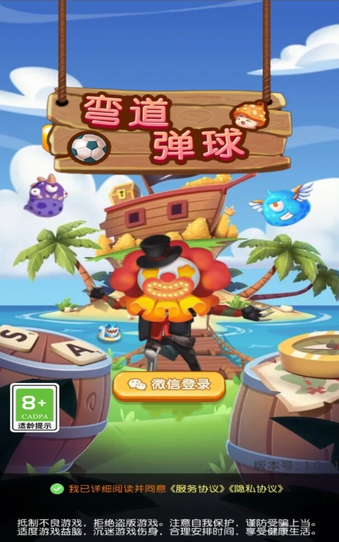 弯道弹球截图1