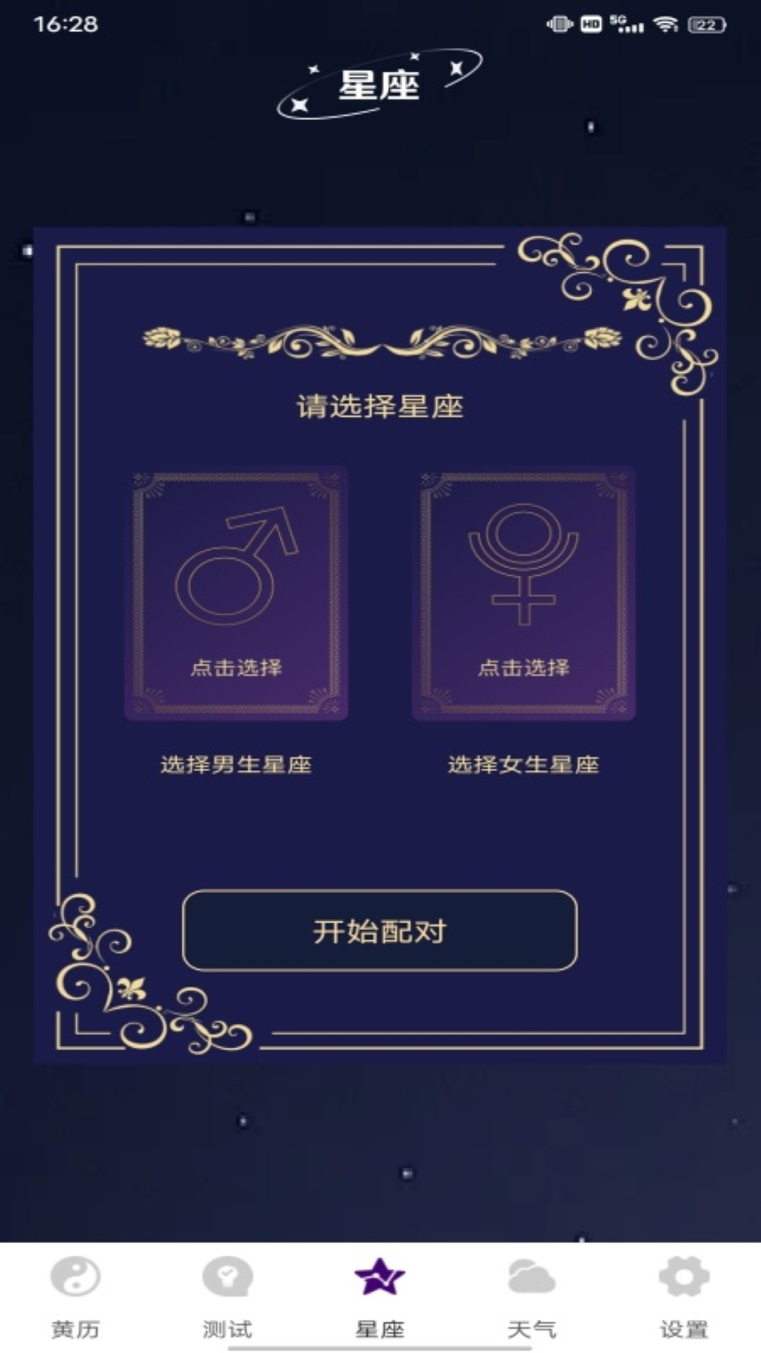 紫薇斗数大师截图3