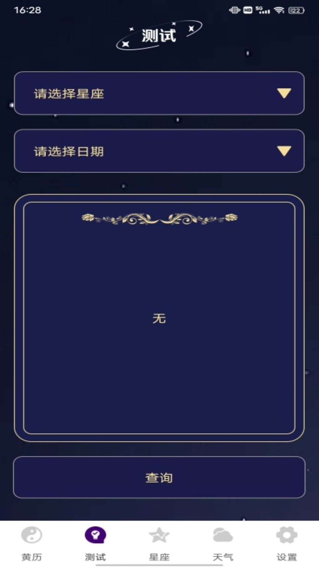 紫薇斗数大师截图2