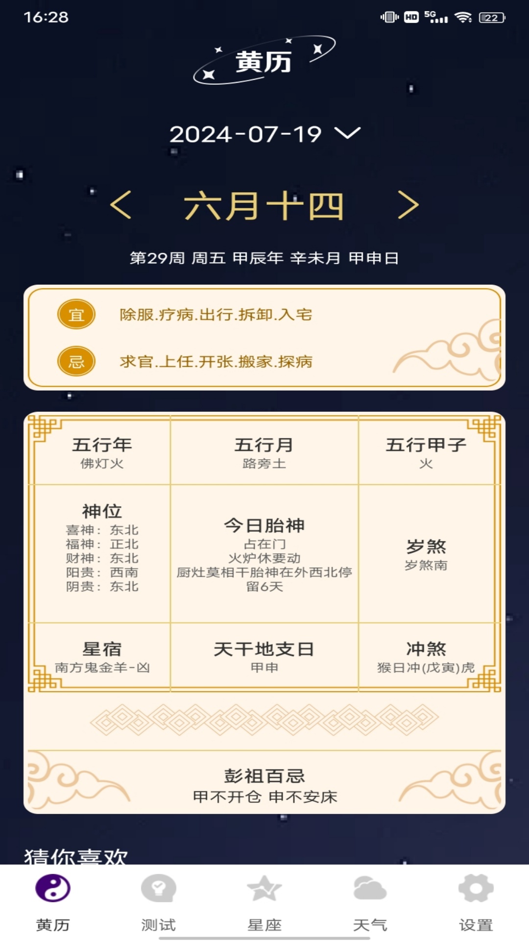 紫薇斗数大师截图1