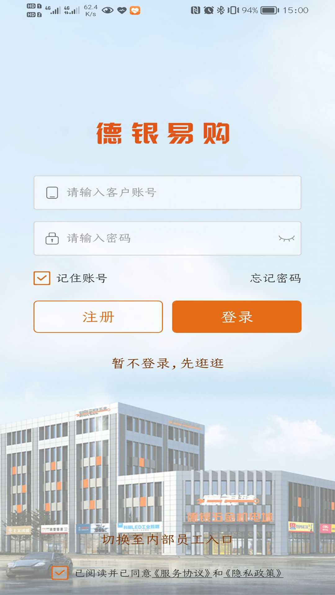 德银易购截图3
