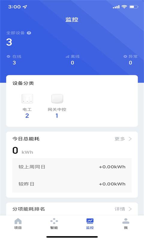 联盈智能截图5