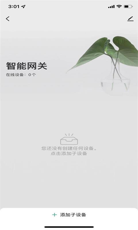 联盈智能截图3