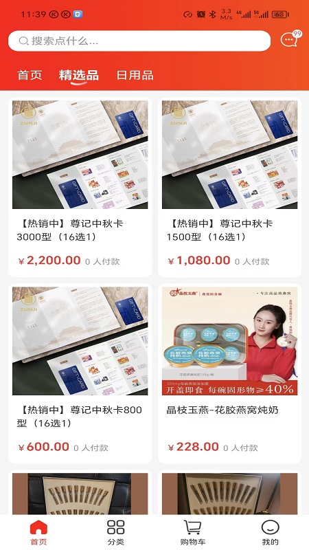 康石易购截图4