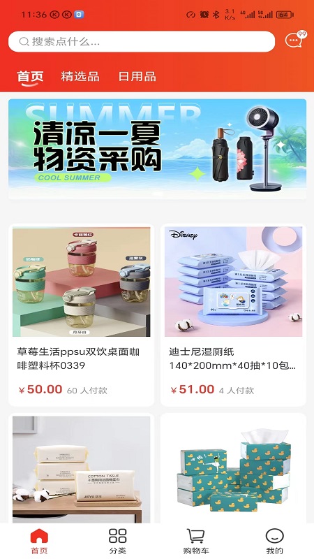 康石易购截图3