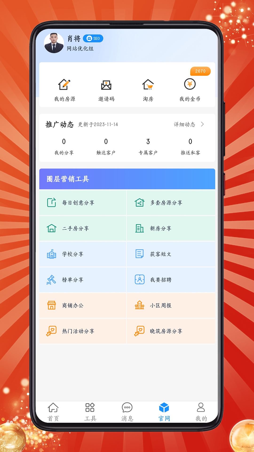 房客通erpii截图1