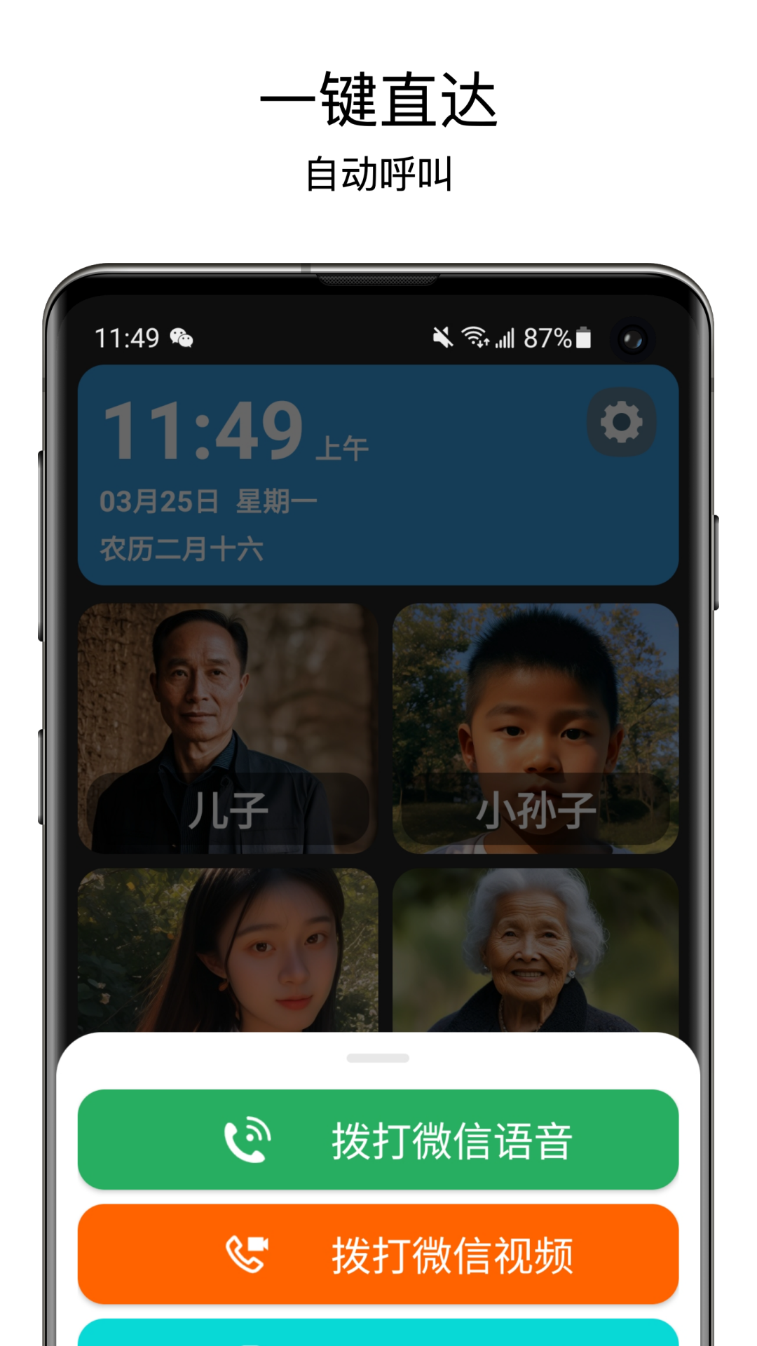 老人桌面截图2