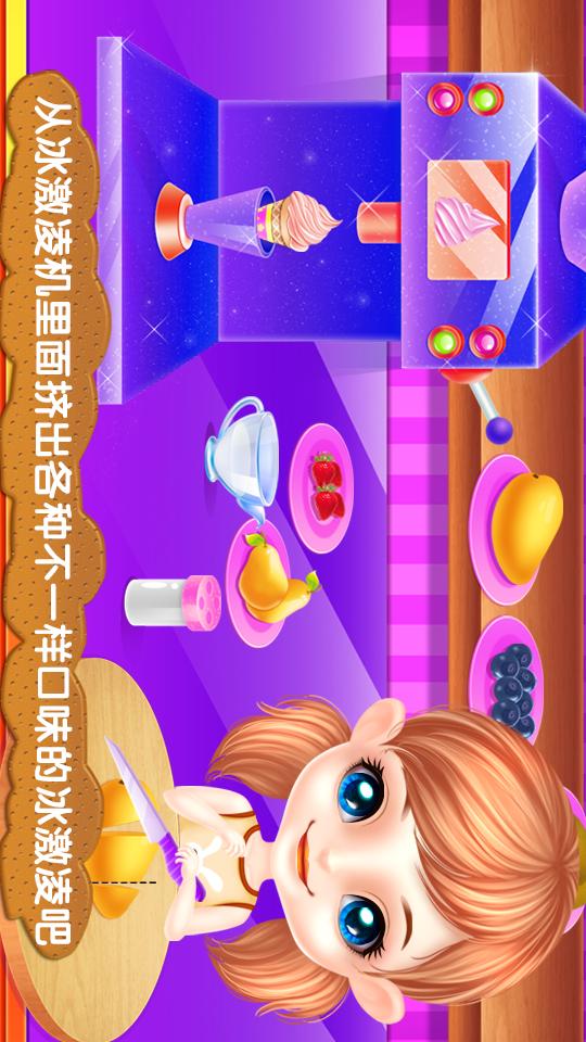 冰激凌制作商截图3